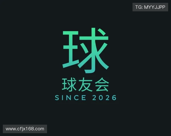 介绍球友会