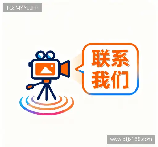 接洽qy球友会